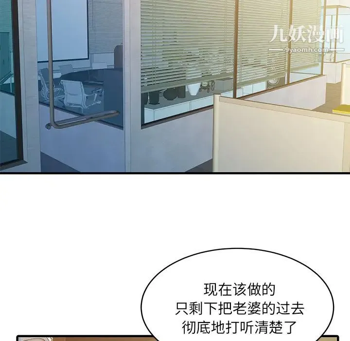 家有双妻 - 第19话 - page 62