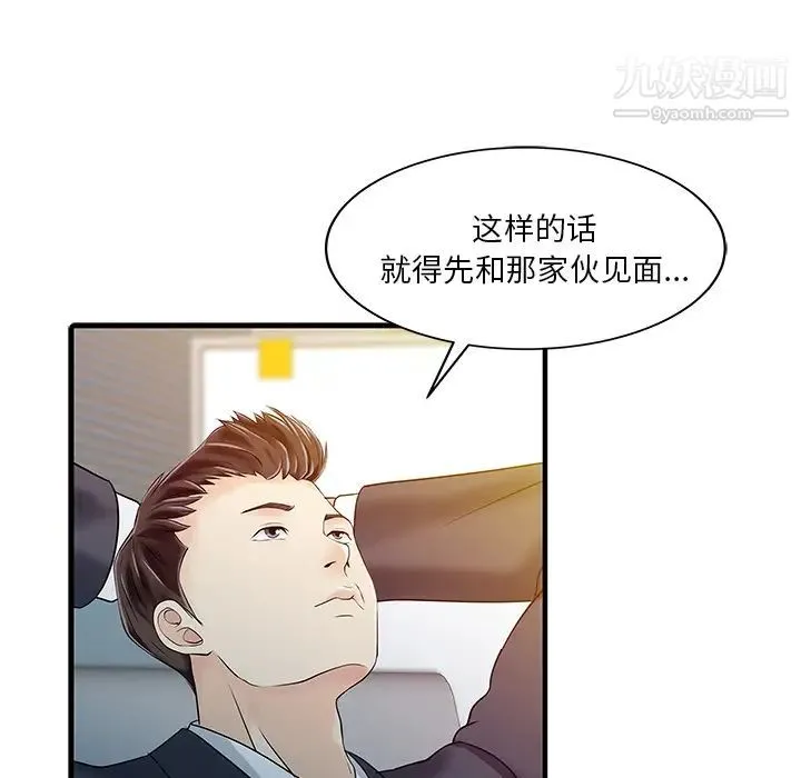 家有双妻 - 第19话 - page 64