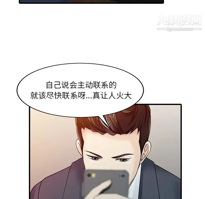 家有双妻 - 第19话 - page 66