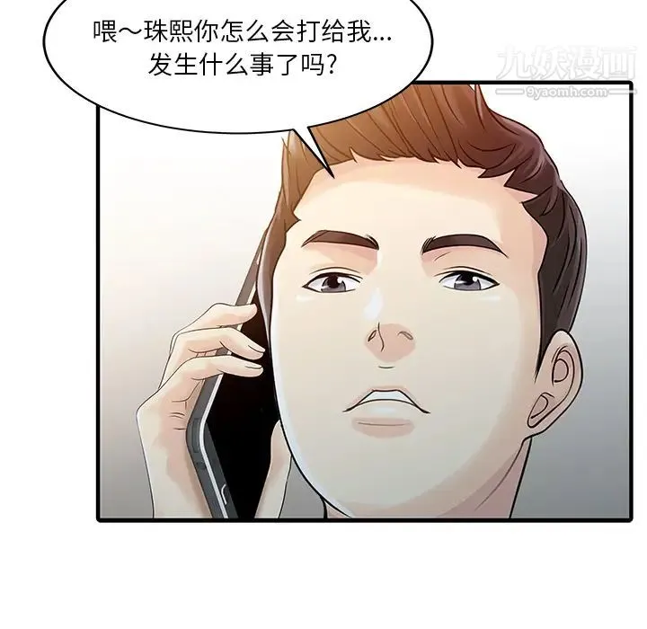 家有双妻 - 第19话 - page 69