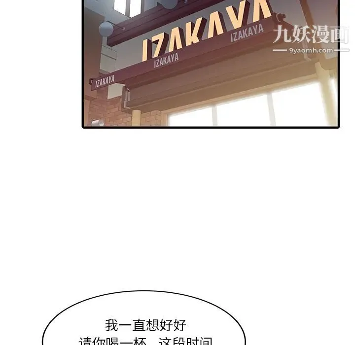 家有双妻 - 第19话 - page 73