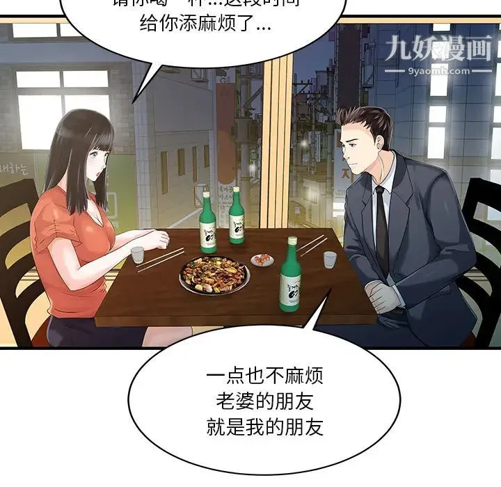 家有双妻 - 第19话 - page 74