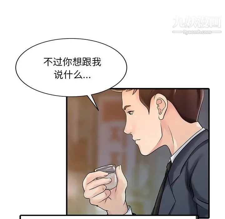家有双妻 - 第19话 - page 75