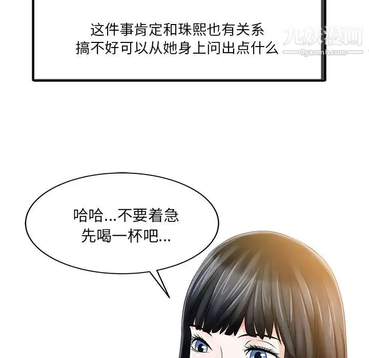 家有双妻 - 第19话 - page 76