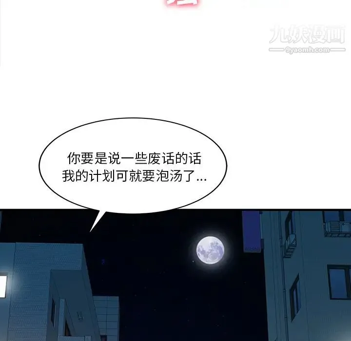 家有双妻 - 第19话 - page 80