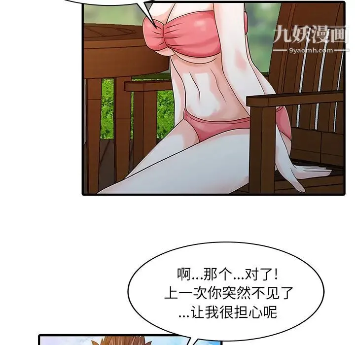 家有双妻 - 第25话 - page 12