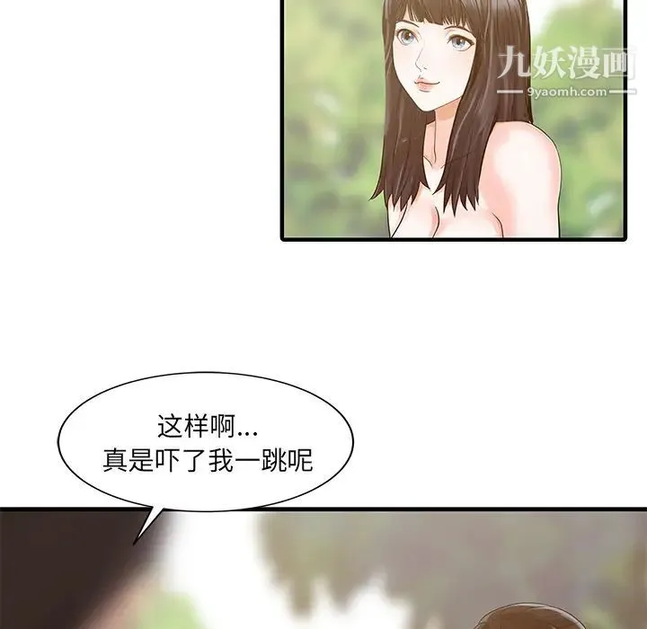 家有双妻 - 第25话 - page 14