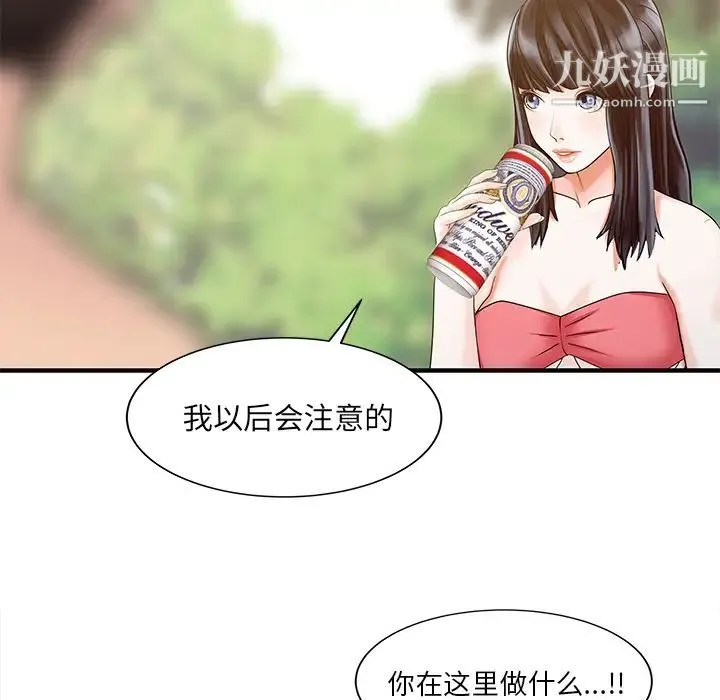 家有双妻 - 第25话 - page 15