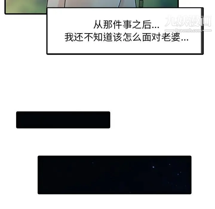 家有双妻 - 第25话 - page 19