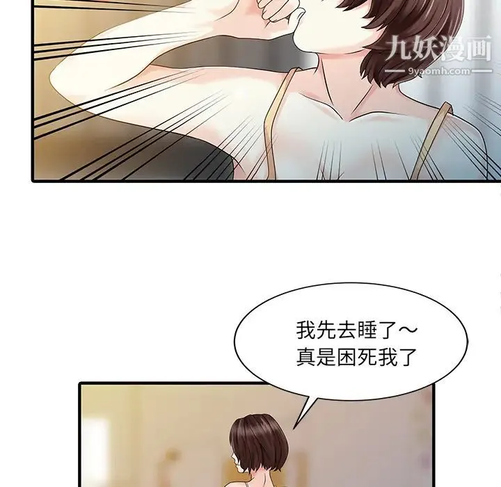 家有双妻 - 第25话 - page 25