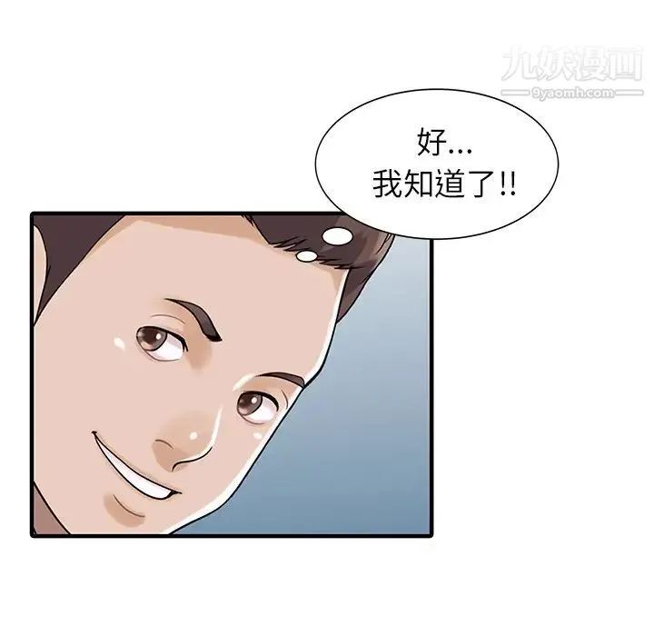 家有双妻 - 第25话 - page 28