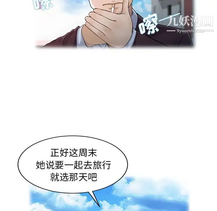家有双妻 - 第25话 - page 40