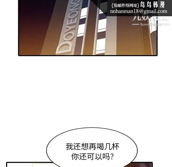 家有双妻 - 第25话 - page 42