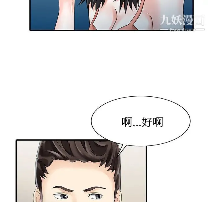家有双妻 - 第25话 - page 49