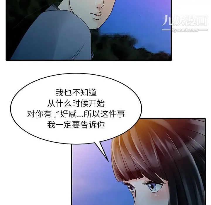 家有双妻 - 第25话 - page 55