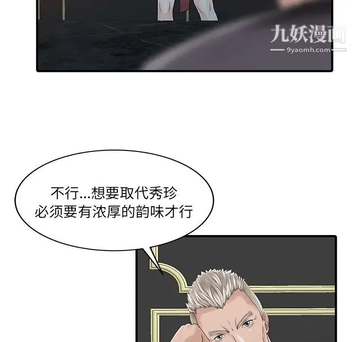 家有双妻 - 第25话 - page 60