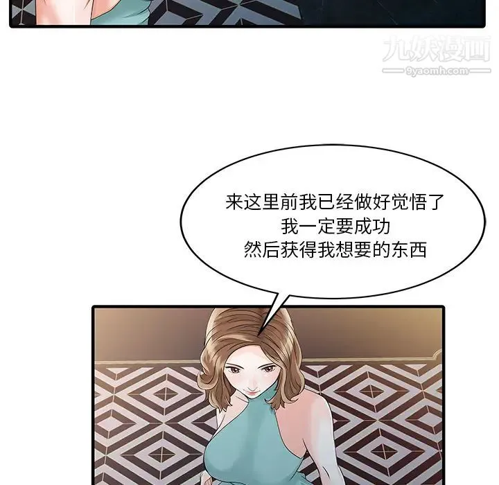 家有双妻 - 第25话 - page 70