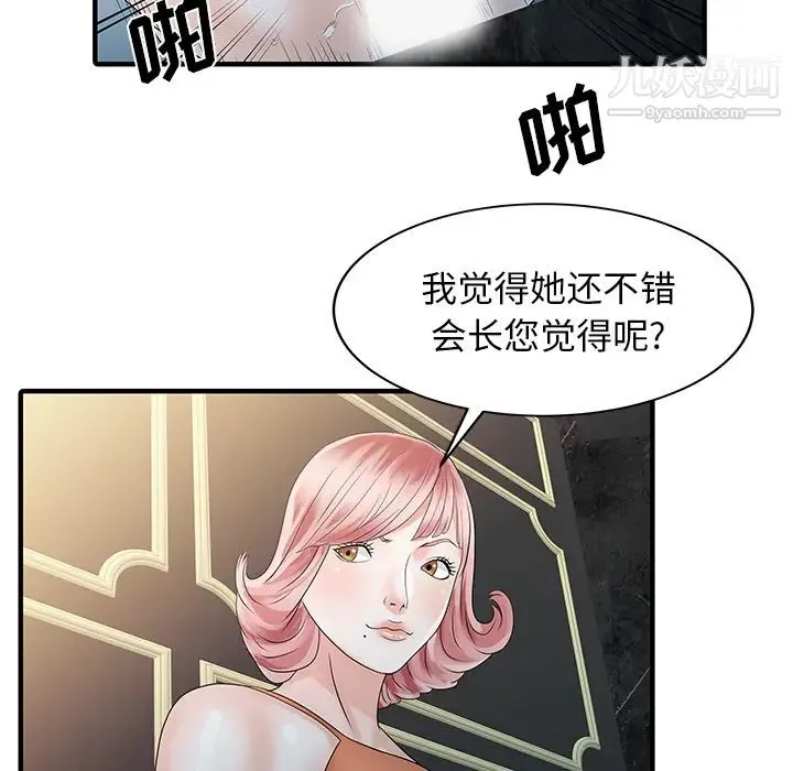 家有双妻 - 第25话 - page 77