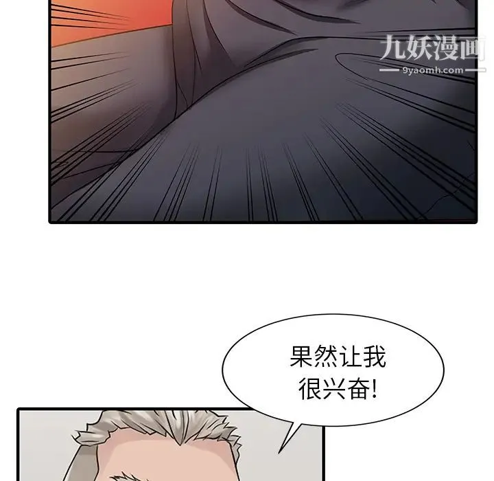 家有双妻 - 第25话 - page 79
