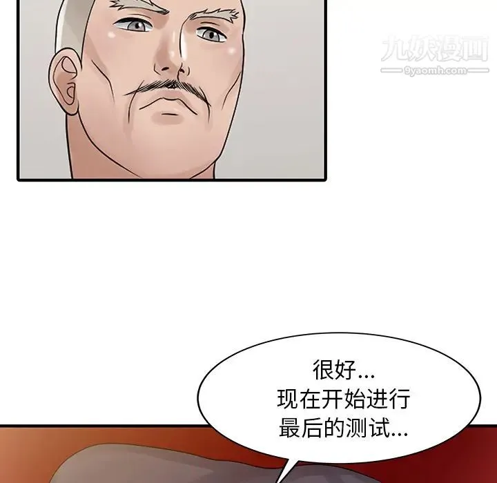 家有双妻 - 第25话 - page 80