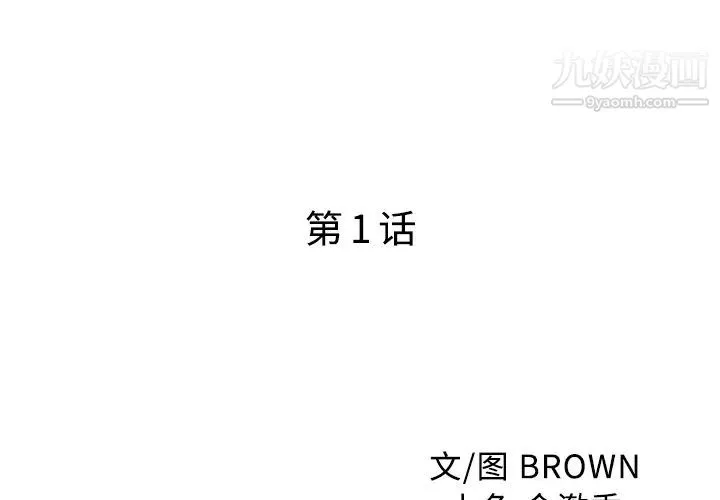 家有双妻 - 第1话 - page 2