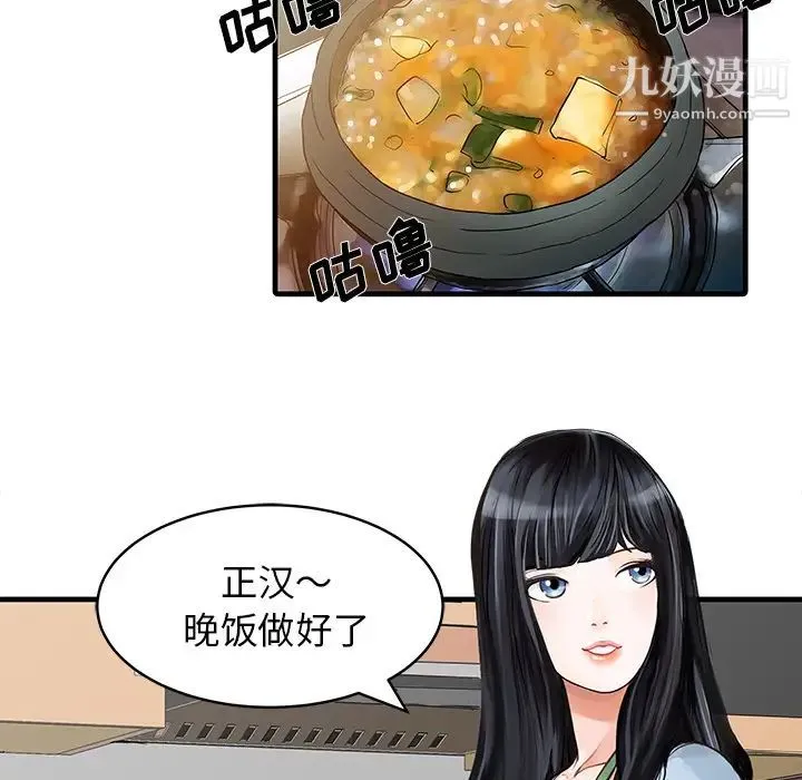 家有双妻 - 第1话 - page 6