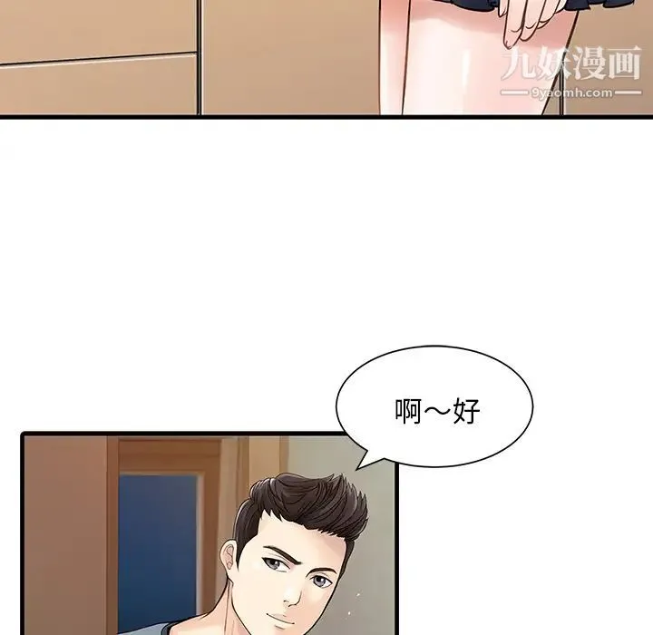 家有双妻 - 第1话 - page 8