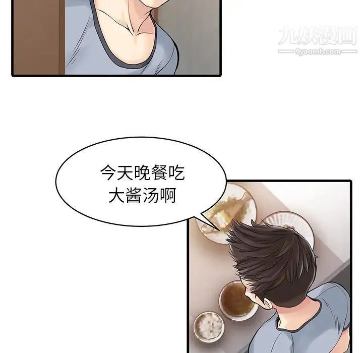 家有双妻 - 第1话 - page 9