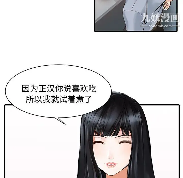 家有双妻 - 第1话 - page 10