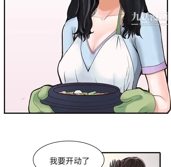家有双妻 - 第1话 - page 11