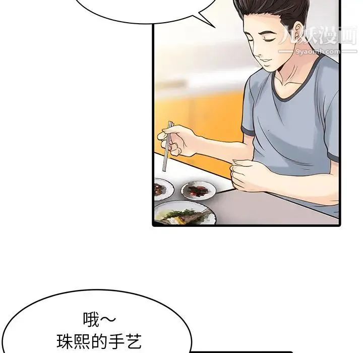 家有双妻 - 第1话 - page 12