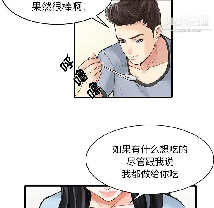 家有双妻 - 第1话 - page 13