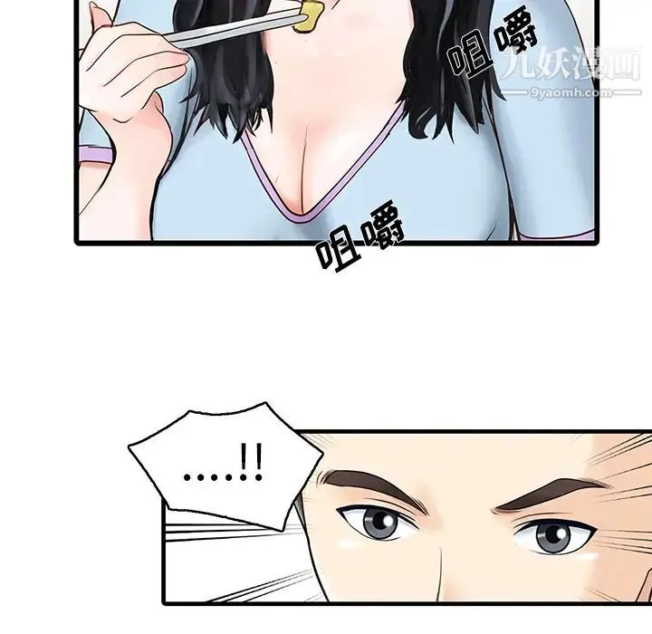 家有双妻 - 第1话 - page 14