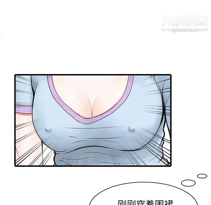 家有双妻 - 第1话 - page 15