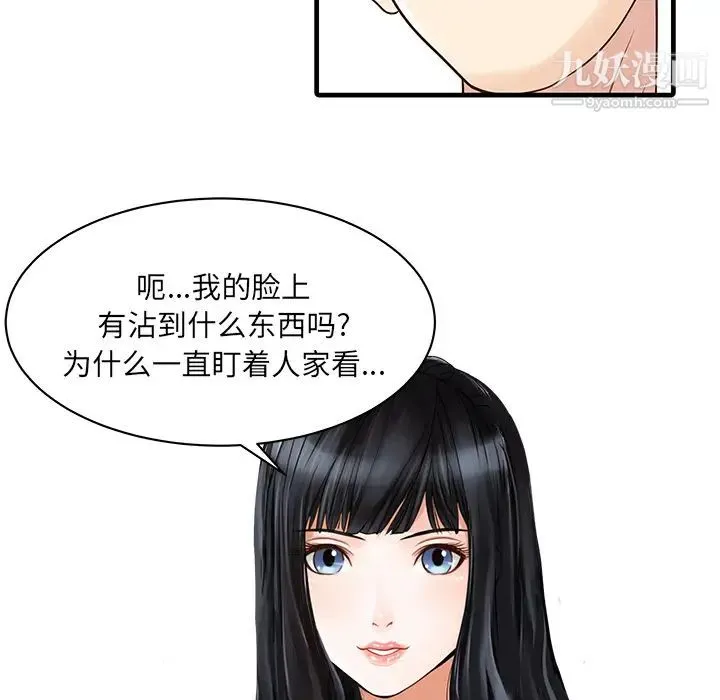家有双妻 - 第1话 - page 17