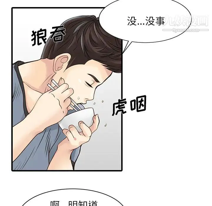家有双妻 - 第1话 - page 19