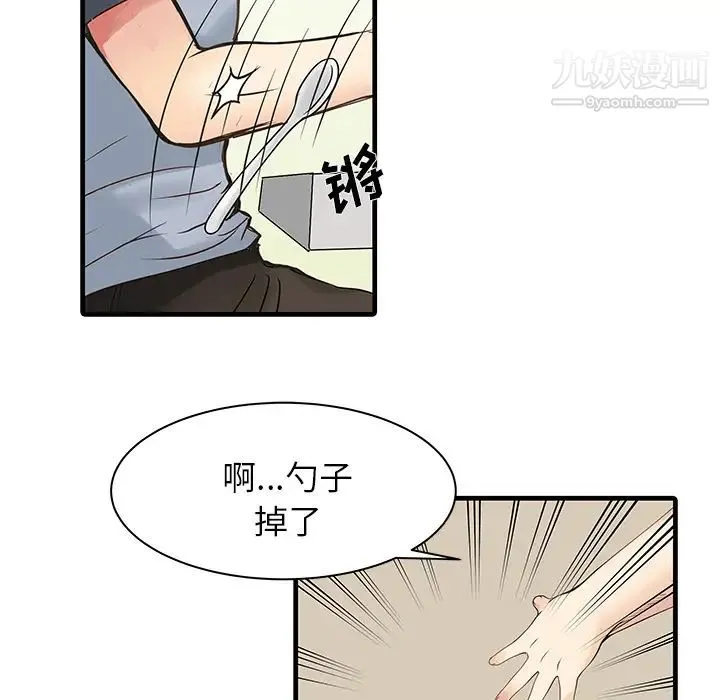 家有双妻 - 第1话 - page 21
