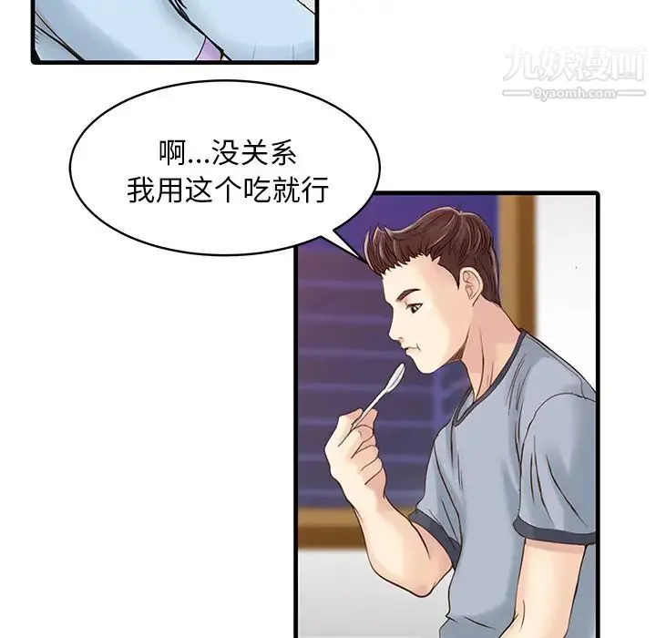 家有双妻 - 第1话 - page 28