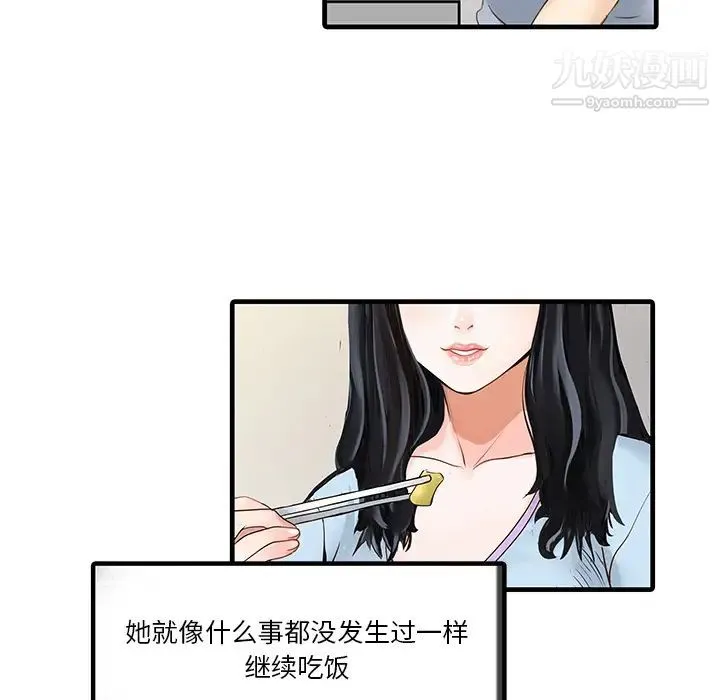 家有双妻 - 第1话 - page 29