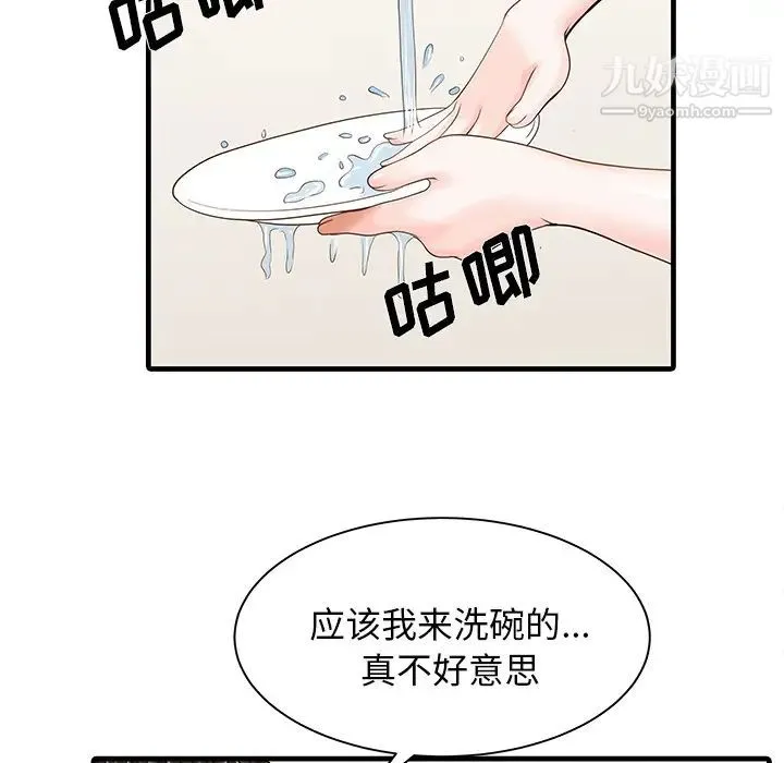 家有双妻 - 第1话 - page 32
