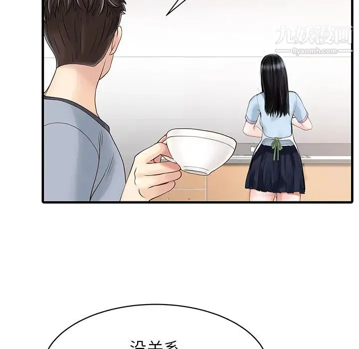 家有双妻 - 第1话 - page 33
