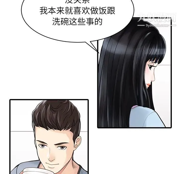 家有双妻 - 第1话 - page 34