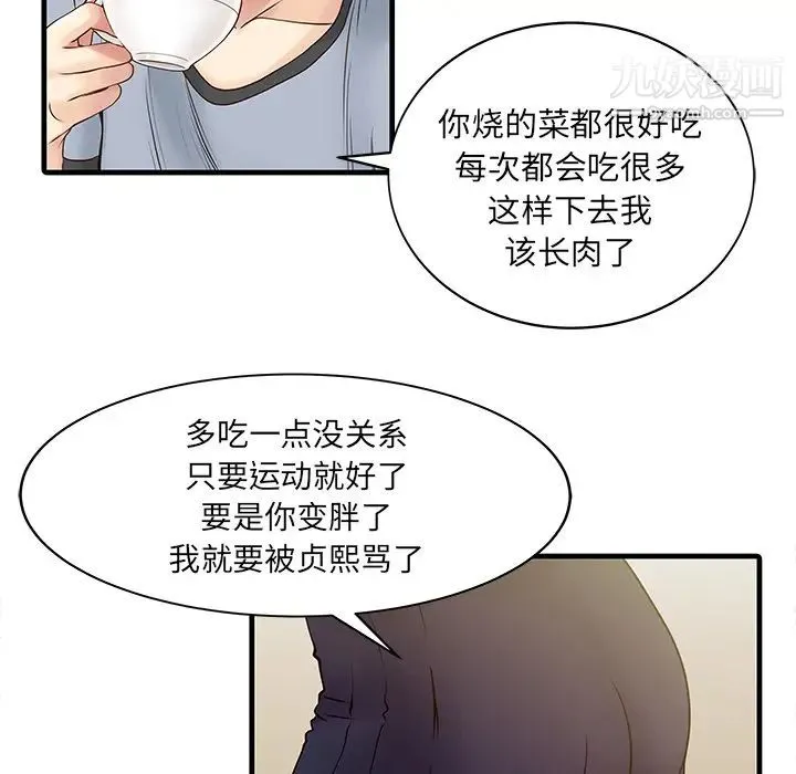 家有双妻 - 第1话 - page 35