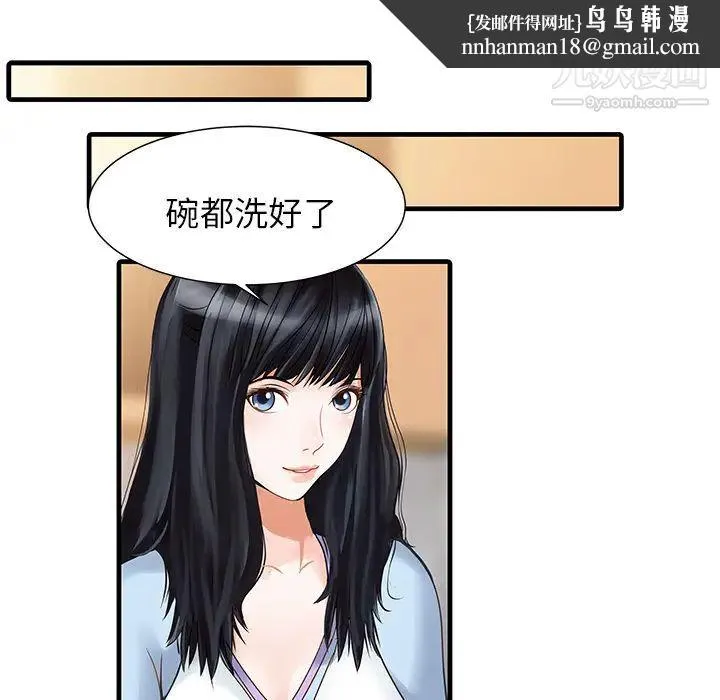 家有双妻 - 第1话 - page 38