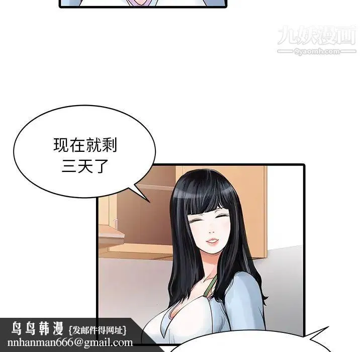家有双妻 - 第1话 - page 39