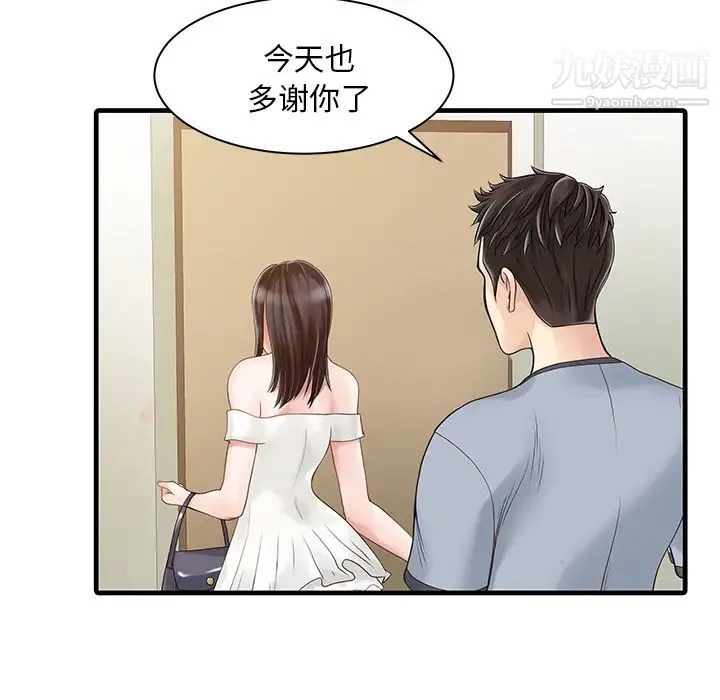 家有双妻 - 第1话 - page 50