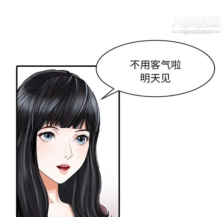 家有双妻 - 第1话 - page 51