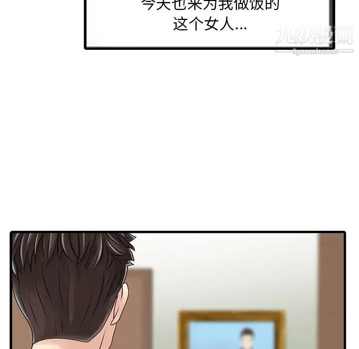 家有双妻 - 第1话 - page 54