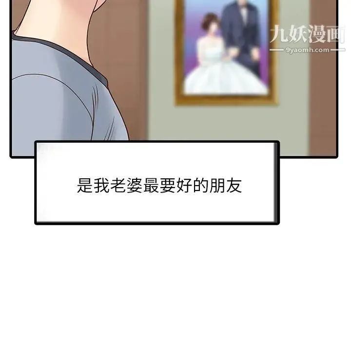 家有双妻 - 第1话 - page 55