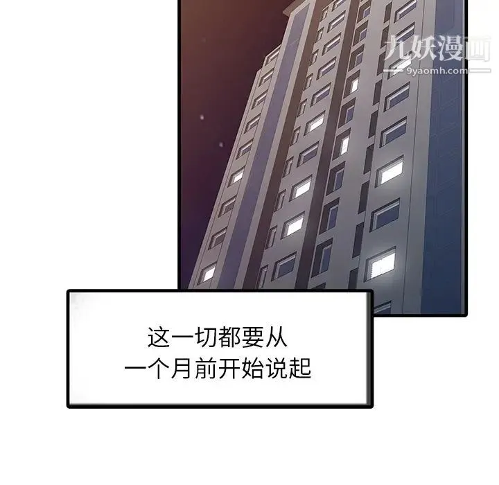 家有双妻 - 第1话 - page 58